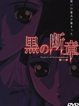 Kuro no Danshou Episode 1