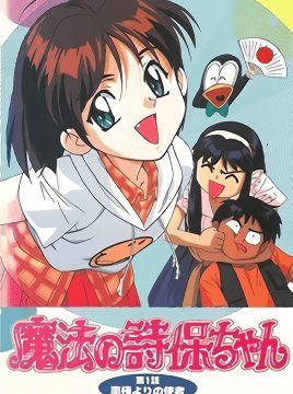 Mahou no Shiho-chan Episode 1