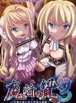 Mashou no Nie 3 Episode 1
