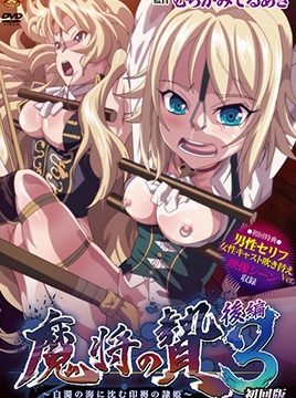 Mashou no Nie 3 Episode 2