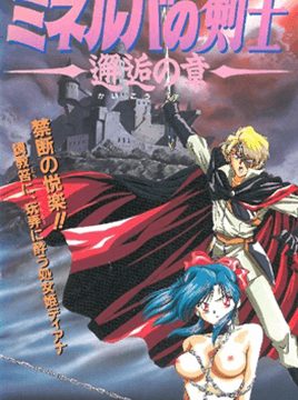 Minerva no Kenshi Episode 1