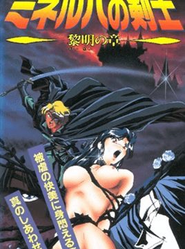 Minerva no Kenshi Episode 2