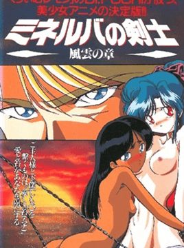 Minerva no Kenshi Episode 4