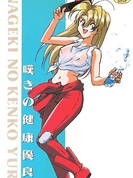 Nageki no Kenkou Yuuryouji Episode 2