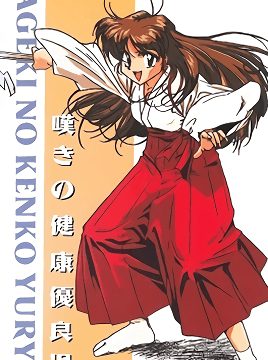 Nageki no Kenkou Yuuryouji Episode 3