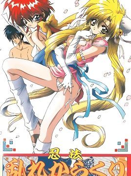 Ninpou Midare Karakuri Episode 2