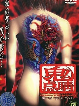 Oni Tensei Episode 1