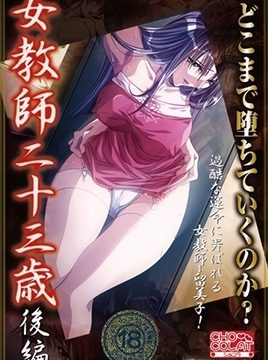 Onna Kyoushi Nijuusan-sai Episode 2