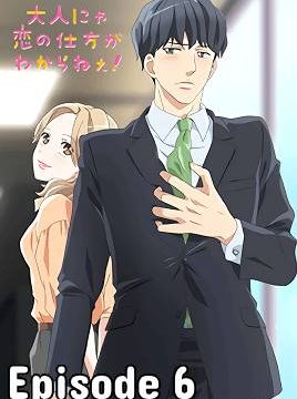 Otona Nya Koi no Shikata ga Wakaranee Episode 6