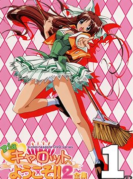 Pia Carrot e Youkoso!! 2 Episode 1