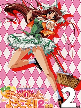 Pia Carrot e Youkoso!! 2 Episode 2