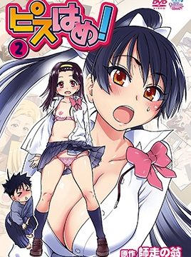 Pisu Hame! Episode 2
