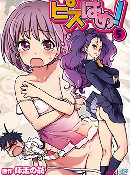 Pisu Hame! Episode 5