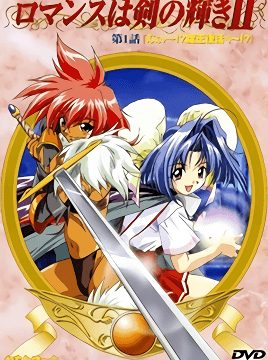 Romance wa Tsurugi no Kagayaki Episode 1