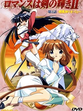 Romance wa Tsurugi no Kagayaki Episode 2