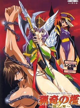 Ryouki no Ori: Dai 2 Shou Episode 1