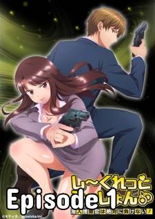 Secret Mission: Sennyuu Sousakan wa Zettai ni Makenai!