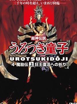 Shin Choujin Densetsu Urotsukidouji Mataiden Episode 1