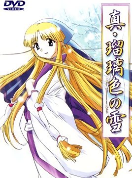 Shin Ruriiro no Yuki Episode 1