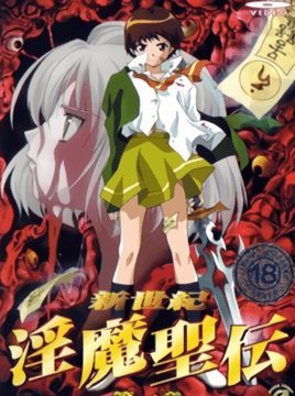 Shin Seiki Inma Seiden Episode 1