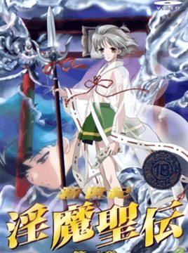Shin Seiki Inma Seiden Episode 2