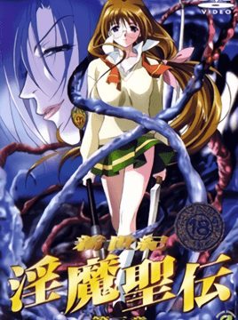 Shin Seiki Inma Seiden Episode 3