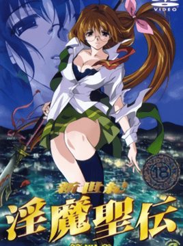 Shin Seiki Inma Seiden Episode 4