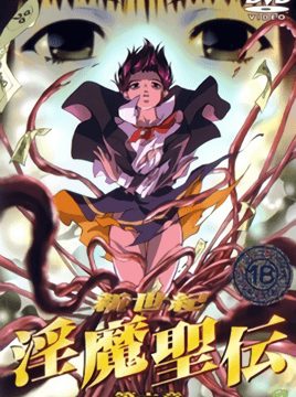 Shin Seiki Inma Seiden Episode 6