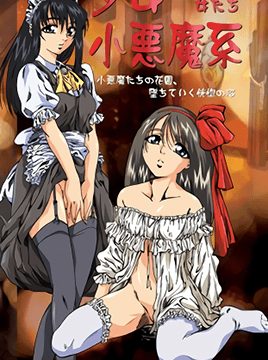 Shoujo Koakuma Kei Episode 1