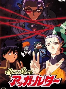 Space Ofera Agga Ruter Episode 2