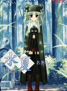 Suika Episode 3