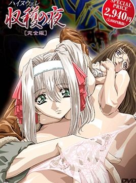 The Harvest Night Episode 2
