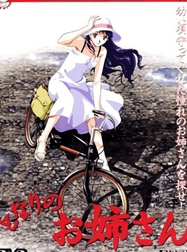 Tonari no Onee-san Episode 1