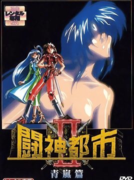 Toushin Toshi 2 Episode 1