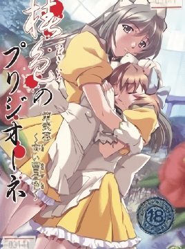 Tsubaki-iro no Prigione Episode 1