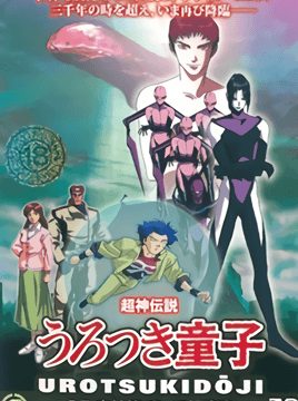 Urotsukidoji: New Saga Episode 2