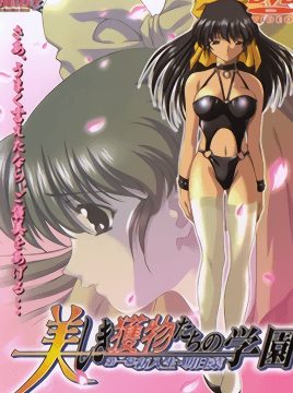 Utsukushiki Emono-tachi no Gakuen Episode 1