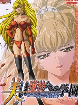Utsukushiki Emono-tachi no Gakuen Episode 2
