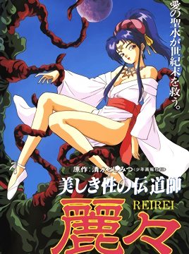 Utsukushiki Sei no Dendoushi Reirei Episode 1