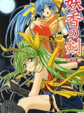 Youkou no Ken Episode 2