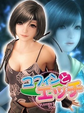 Yufin to Ecchi Episode 2