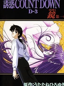 Yuuwaku Countdown: Akira Episode 1