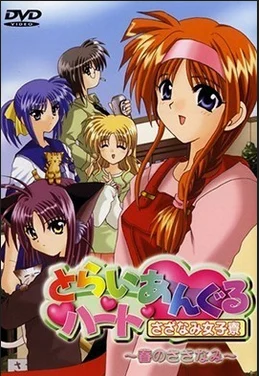 Triangle Heart: Sazanami Joshiryou Episode 1