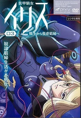 Armored Knight Iris Episode 3