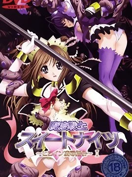 Mahou Senshi Sweet Knights: Heroine Ryoujoku Shirei Episode 1