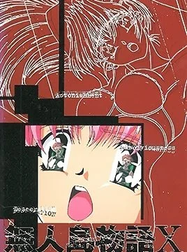 Mujintou Monogatari X Episode 1
