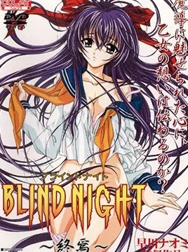Blind Night Episode 3
