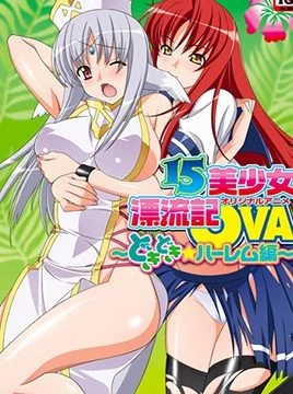 15 Bishoujo Hyouryuuki Episode 2