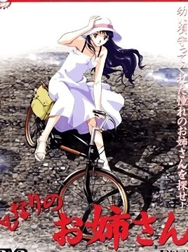 Tonari no Onee-san Episode 1