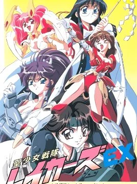 Sei Shoujo Sentai Lakers EX Episode 1